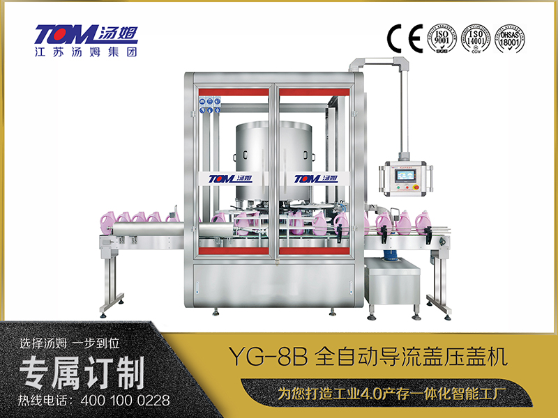 YG-8B全自動(dòng)導(dǎo)流蓋壓蓋機(jī)