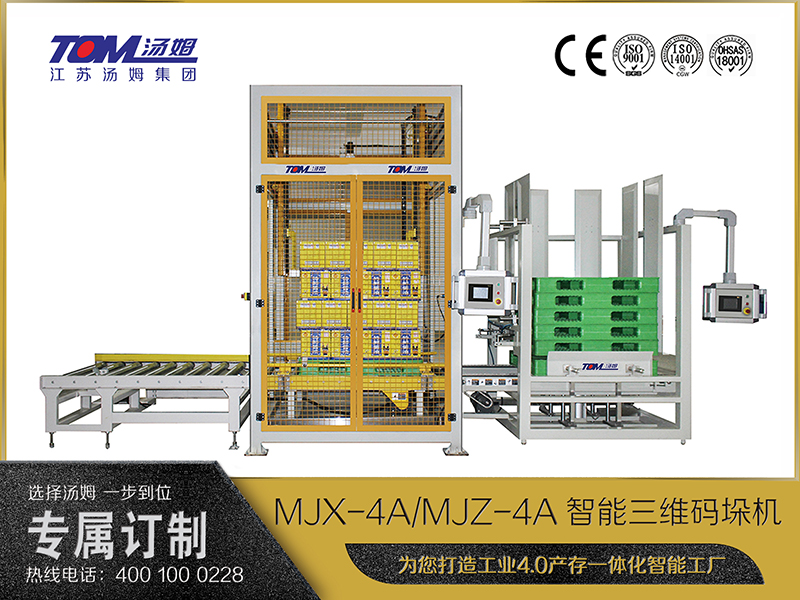 MJX-4A、MJZ-4A智能三維碼垛機