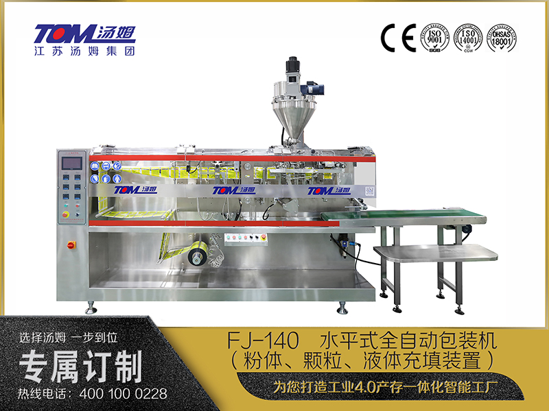 FJ-140   水平式全自動包裝機（粉體、顆粒、液體充填裝置）