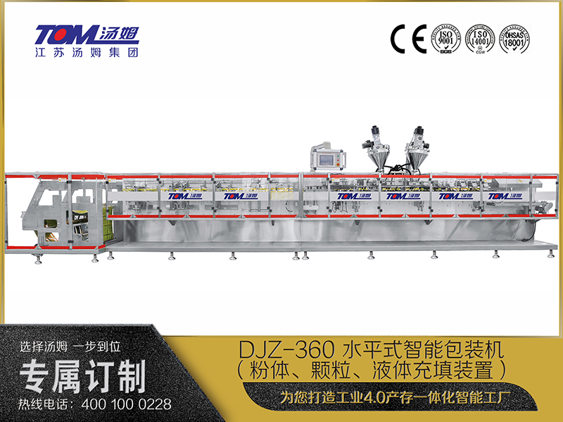 DJZ-360 水平式智能包裝機(jī)（粉體、顆粒、液體充填裝置）