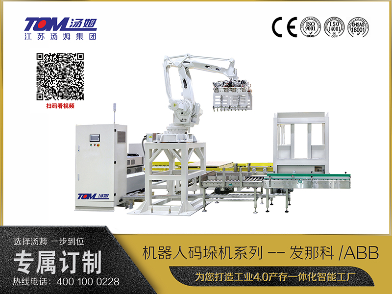 機(jī)器人碼垛機(jī)系列--發(fā)那科、ABB