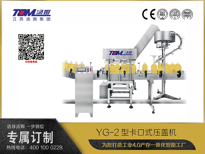 YG-2型卡口式壓蓋機(jī)