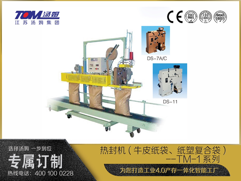 熱封機(jī)(牛皮紙袋、紙塑復(fù)合袋)