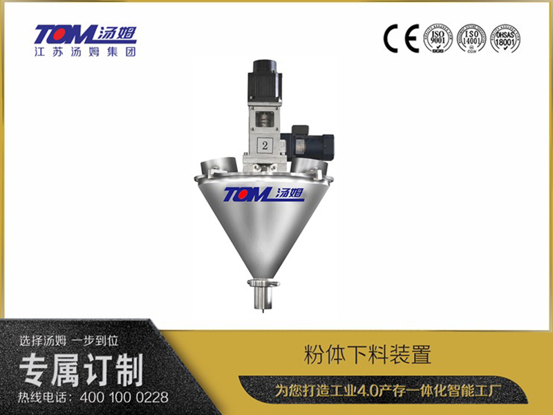 粉體下料裝置