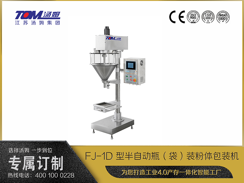 FJ-1D 型半自動(dòng)瓶（袋）裝粉體包裝機(jī)