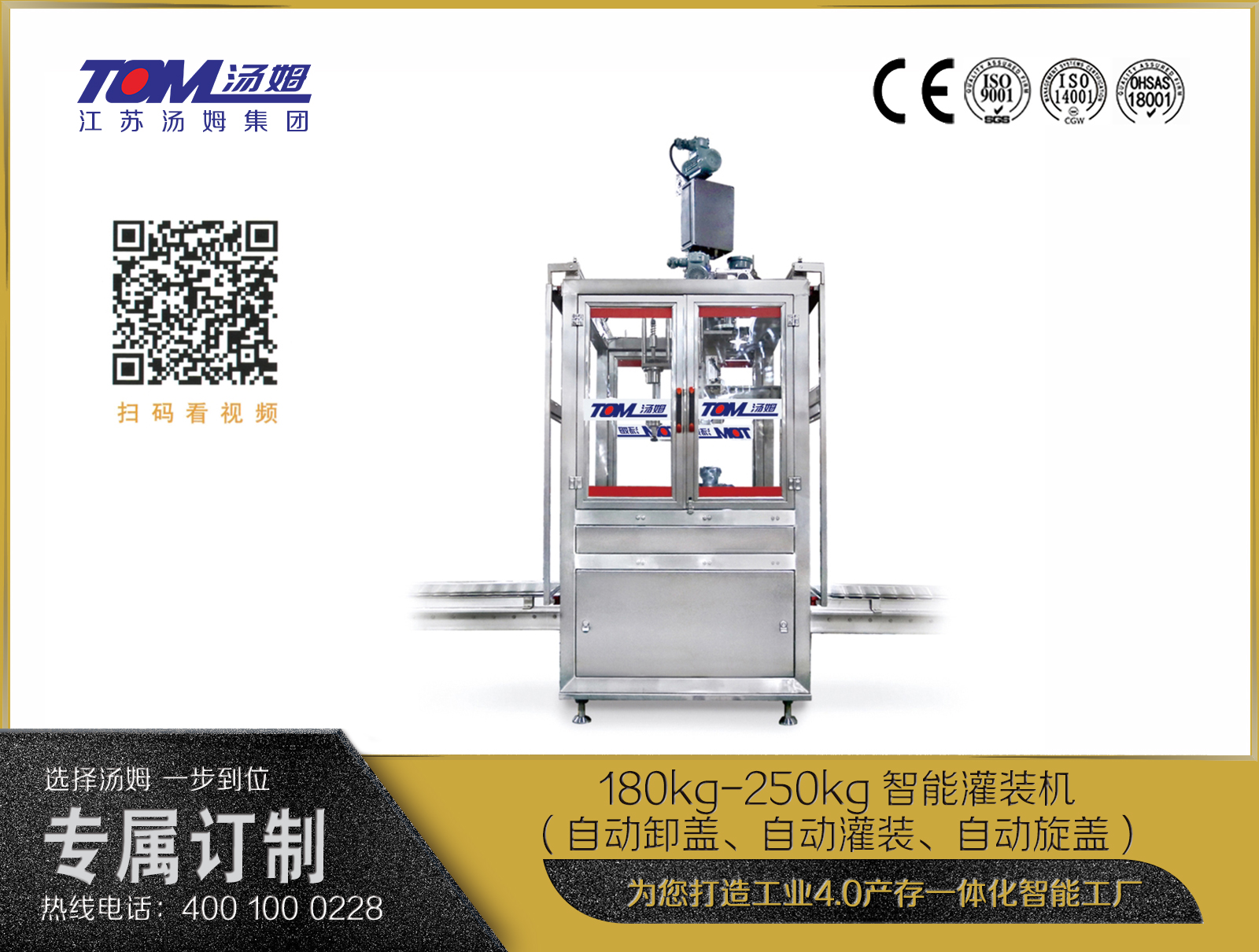 180kg-250kg智能灌裝機(jī) (自動(dòng)卸蓋、自動(dòng)灌裝、自動(dòng)旋蓋)