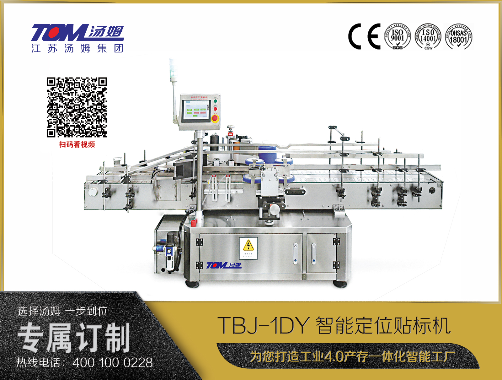 TBJ-1DY智能定位貼標(biāo)機