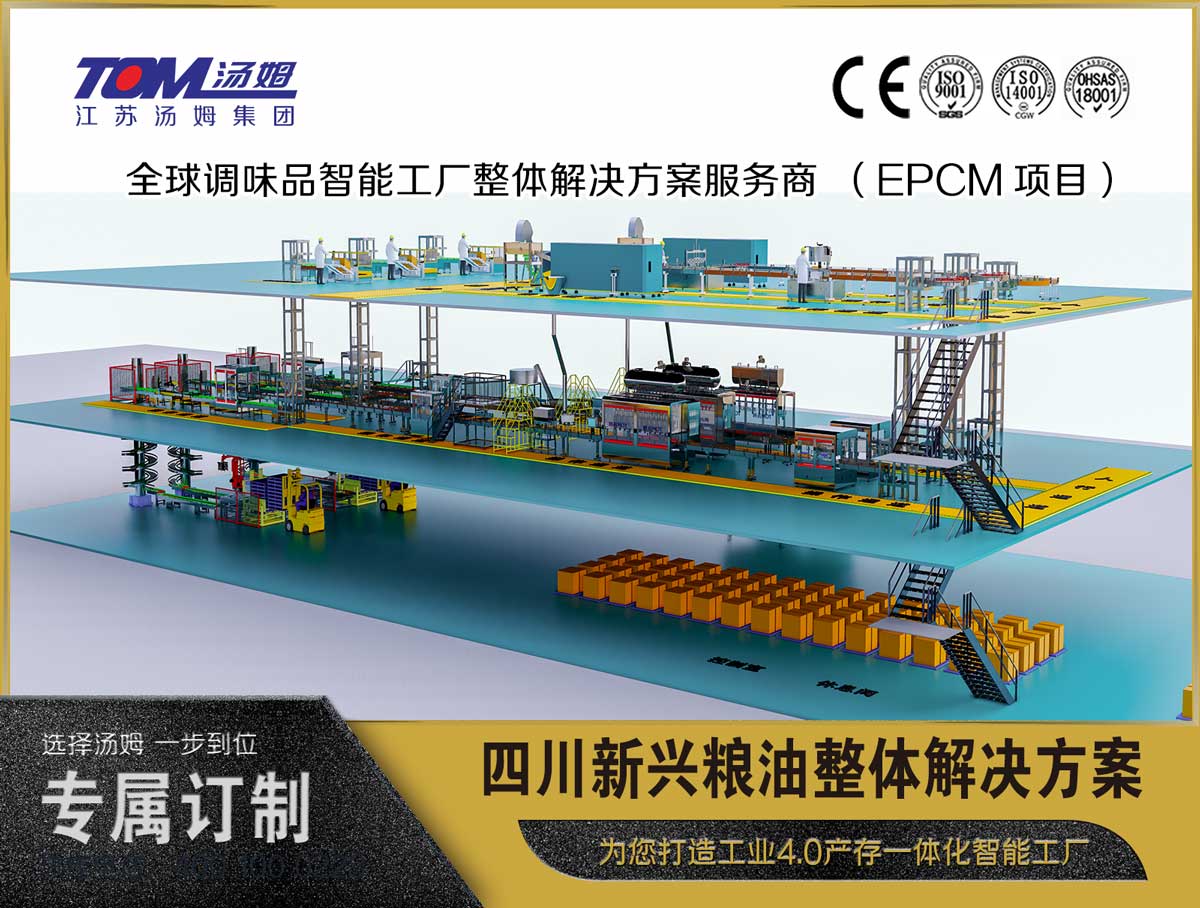 四川新興糧油整體解決方案設(shè)計(jì)