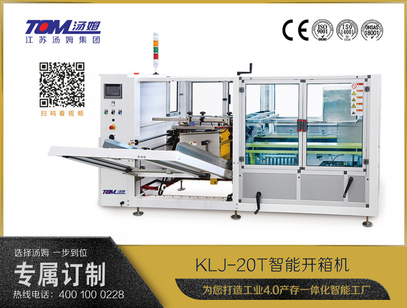 KLJ-20T智能開箱機