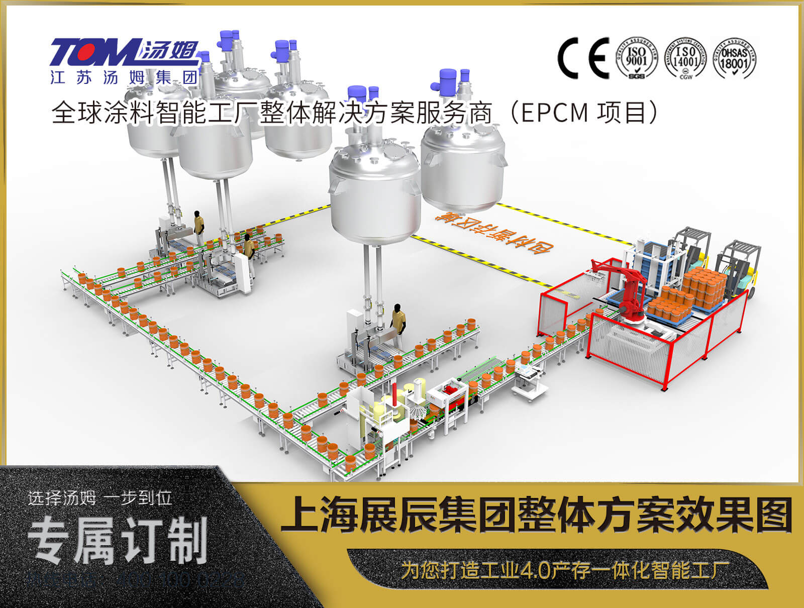 上海展辰集團(tuán)整體方案效果圖