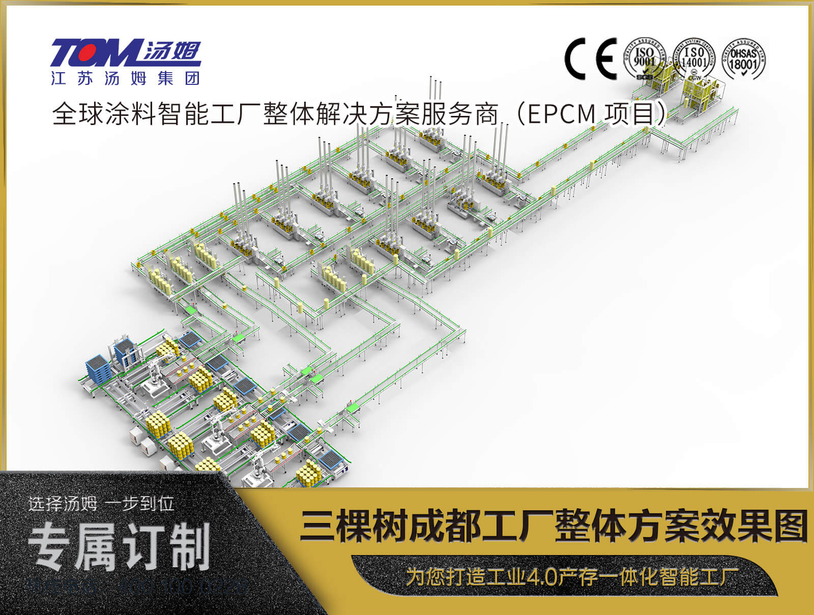 三棵樹成都工廠整體方案效果圖