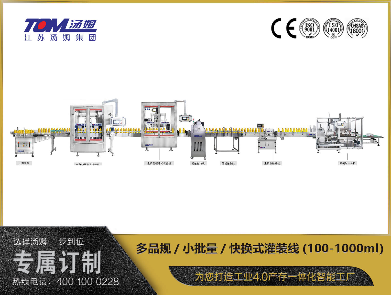 多品規(guī)、小批量、快換式灌裝線（100-1000ml）