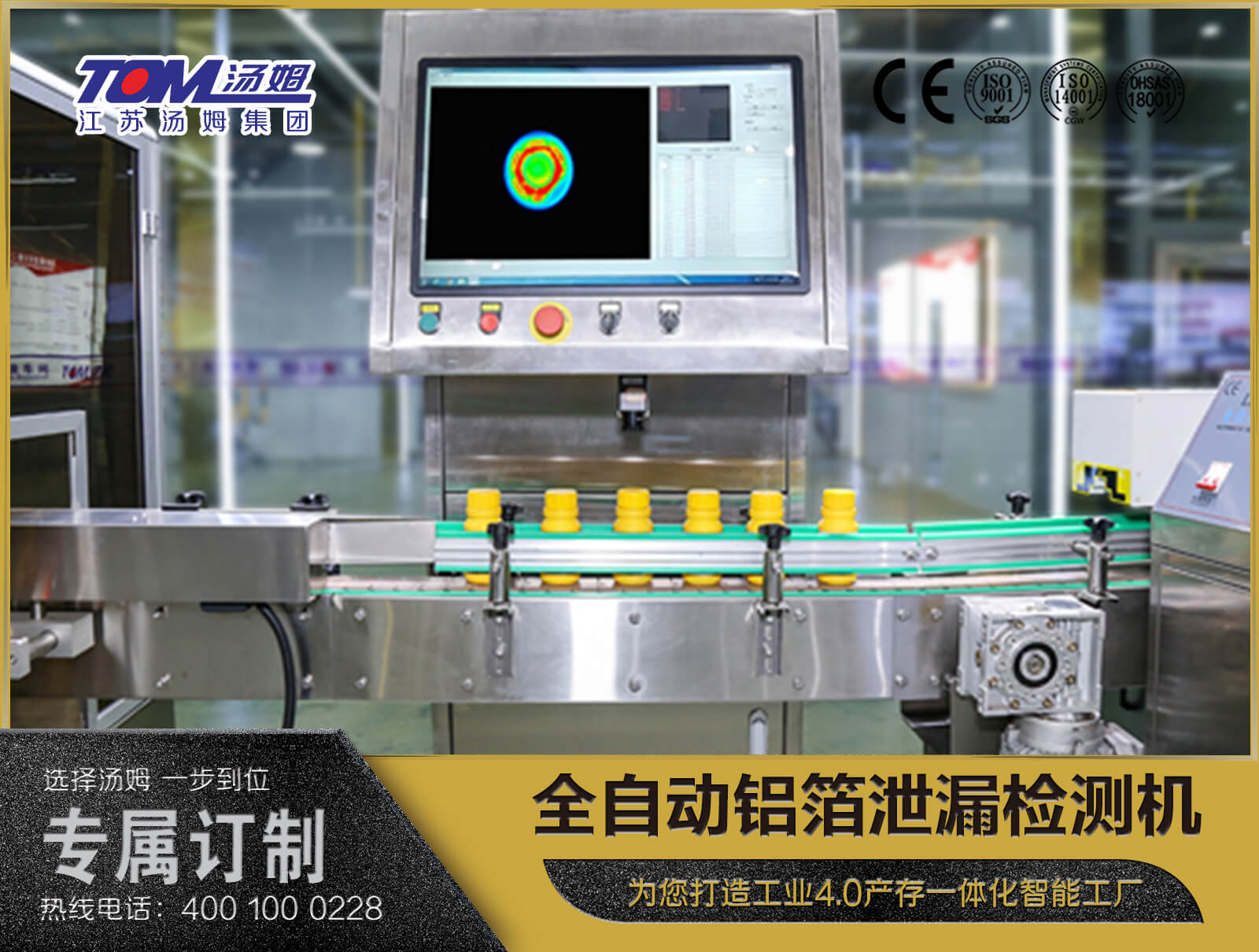 全自動鋁箔泄漏檢測機(jī)