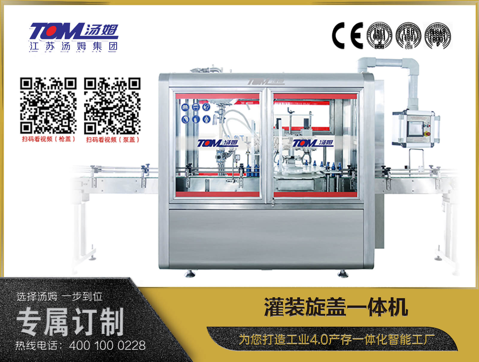 灌裝旋蓋一體機