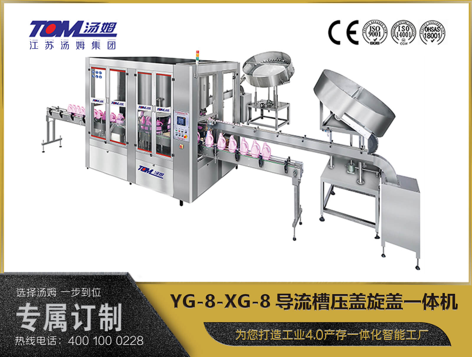 YG-8-XG-8導(dǎo)流槽壓蓋旋蓋一體機