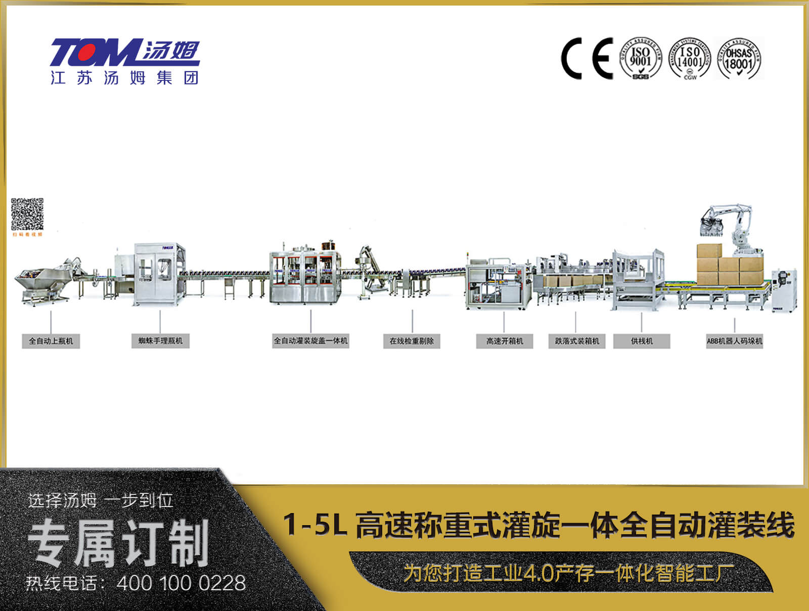 1-5L高速稱重式灌旋一體全自動(dòng)灌裝線