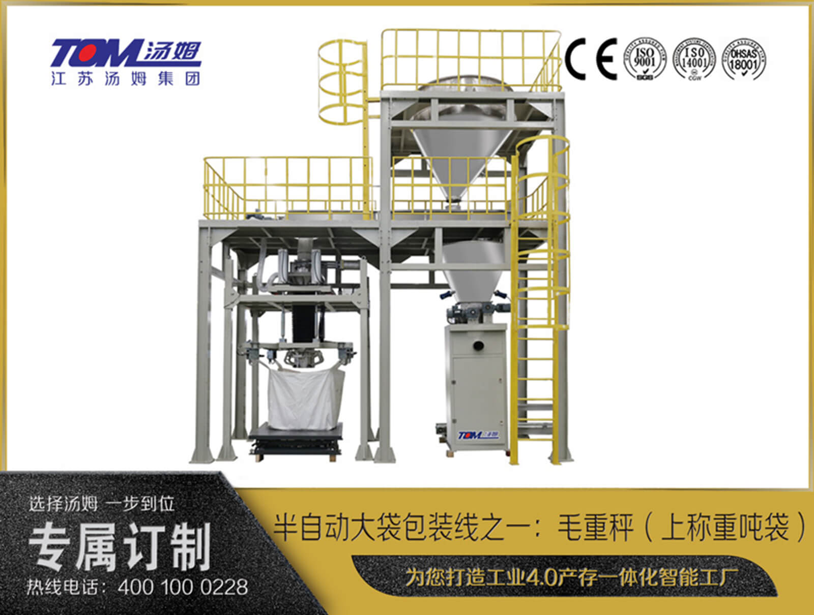 半自動(dòng)大袋包裝線(xiàn)之一：毛重秤（上稱(chēng)重噸袋）