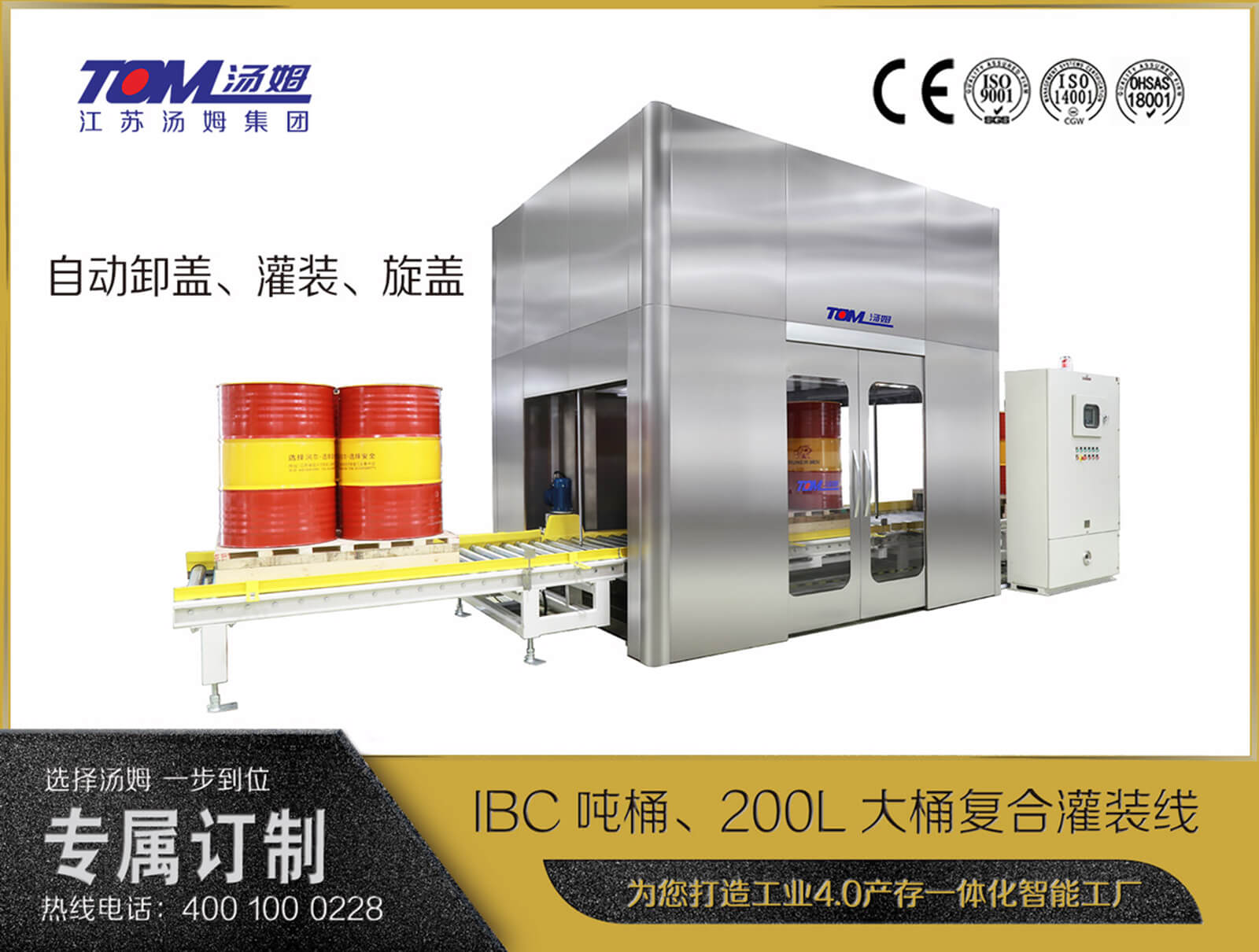 IBC噸桶、200L大桶復(fù)合灌裝線(xiàn)