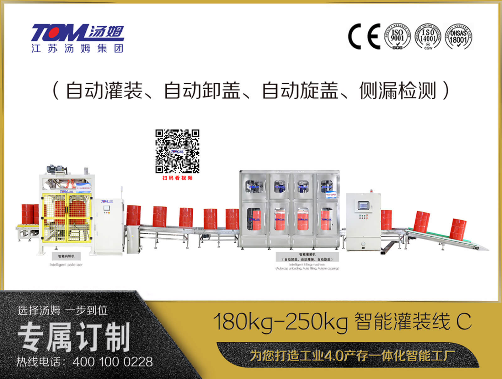 180kg-250kg智能灌裝線(xiàn)C（自動(dòng)灌裝、自動(dòng)卸蓋、自動(dòng)旋蓋、側(cè)漏檢測(cè)）