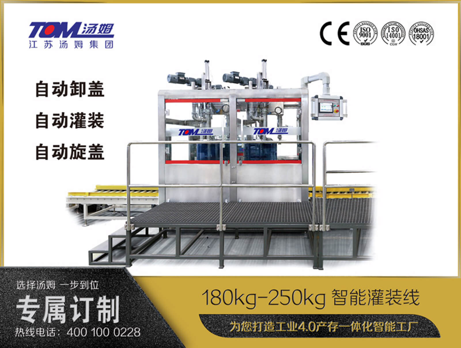 180kg-250kg智能灌裝機(jī) (自動(dòng)卸蓋、灌裝、旋蓋)