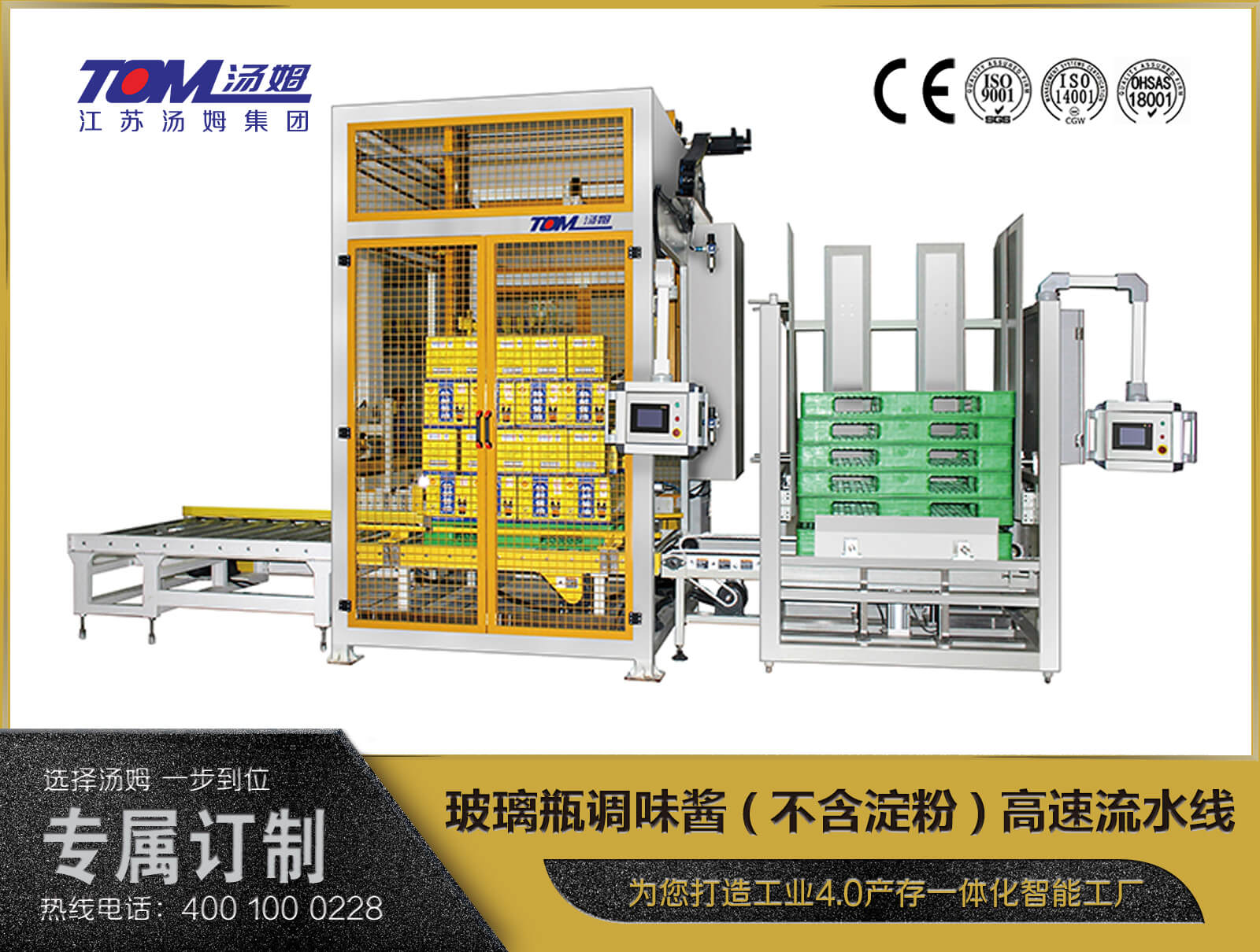 玻璃瓶調味醬、膏（含淀粉）高速流水線（萬瓶）