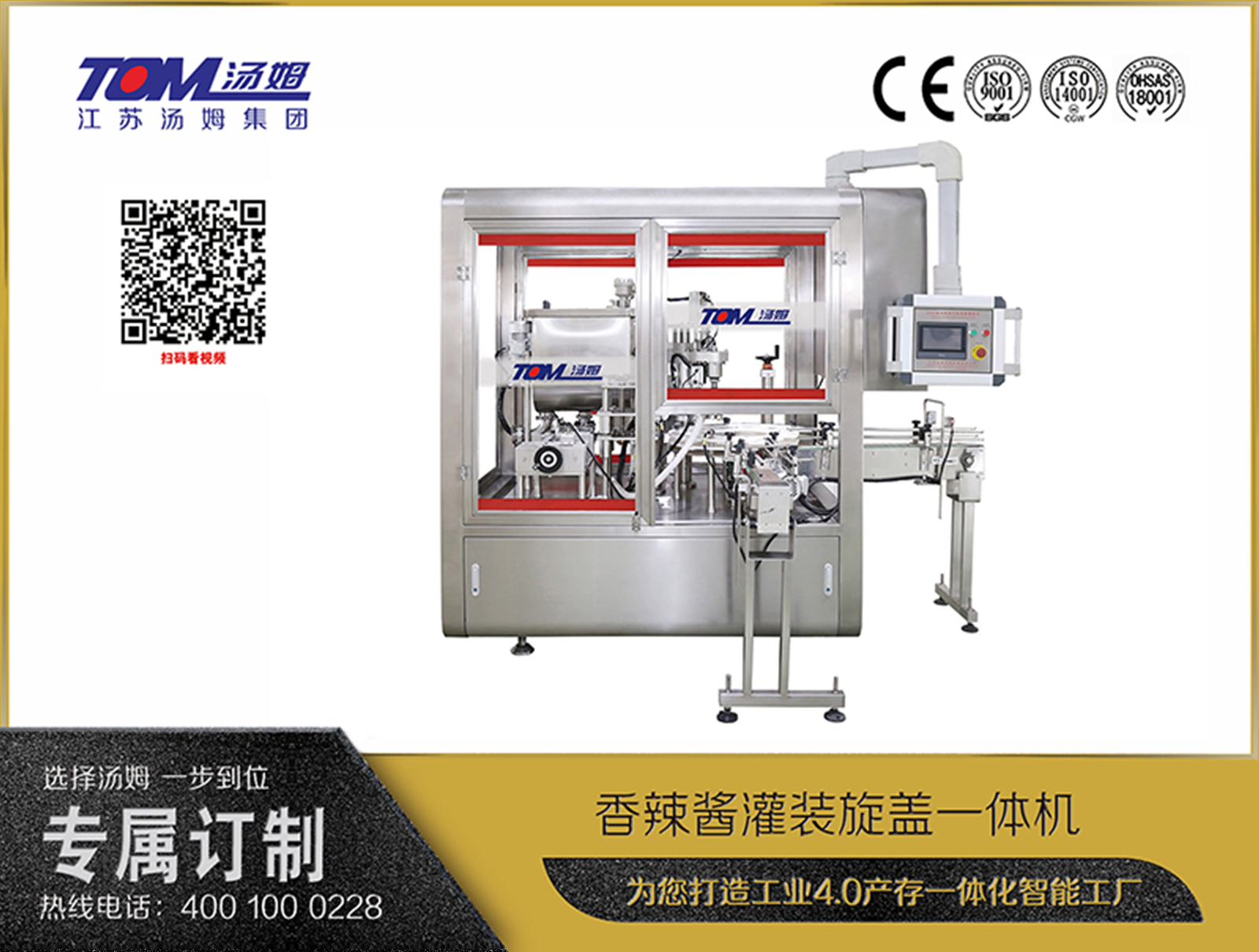 香辣醬灌裝旋蓋一體機(jī)