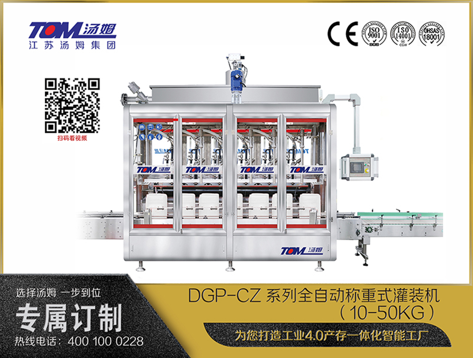 DGP-CZ系列全自動(dòng)稱重式灌裝機(jī)（10-50KG）