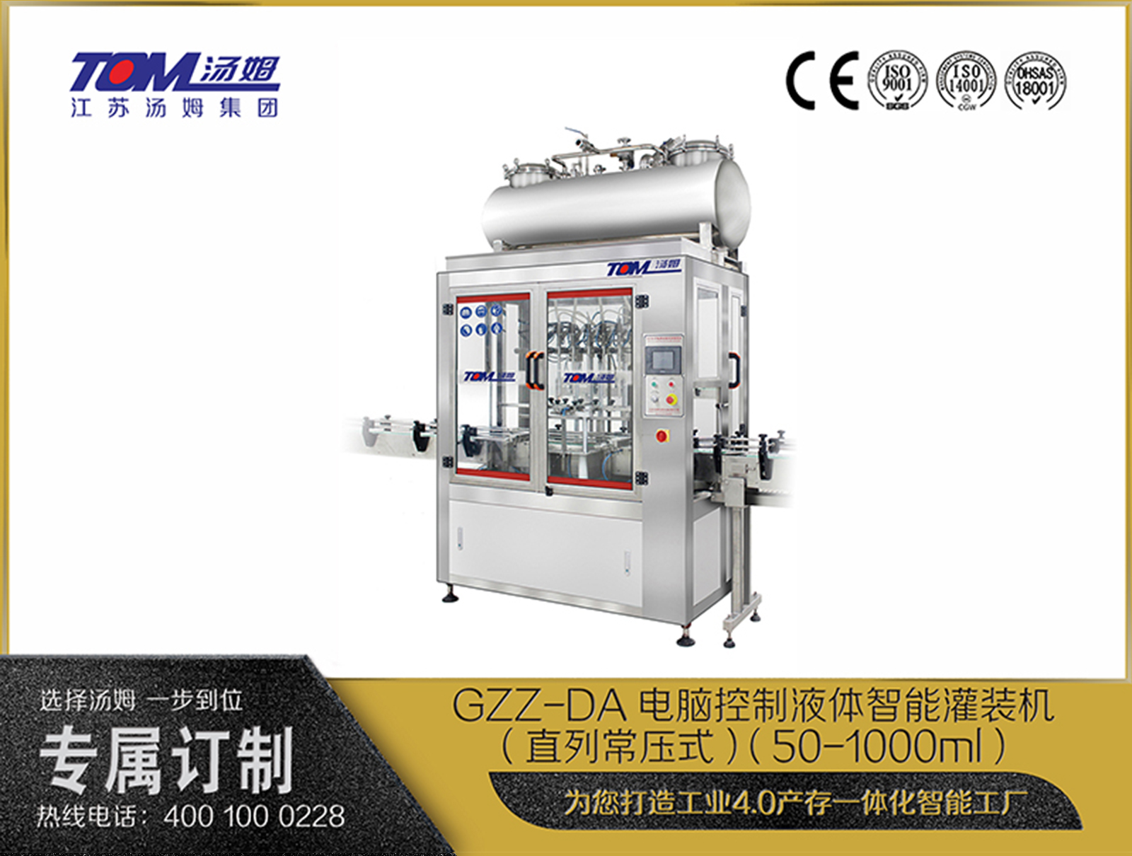 GZZ-DA電腦控制液體智能灌裝機（直列常壓式）（50-1000ml）