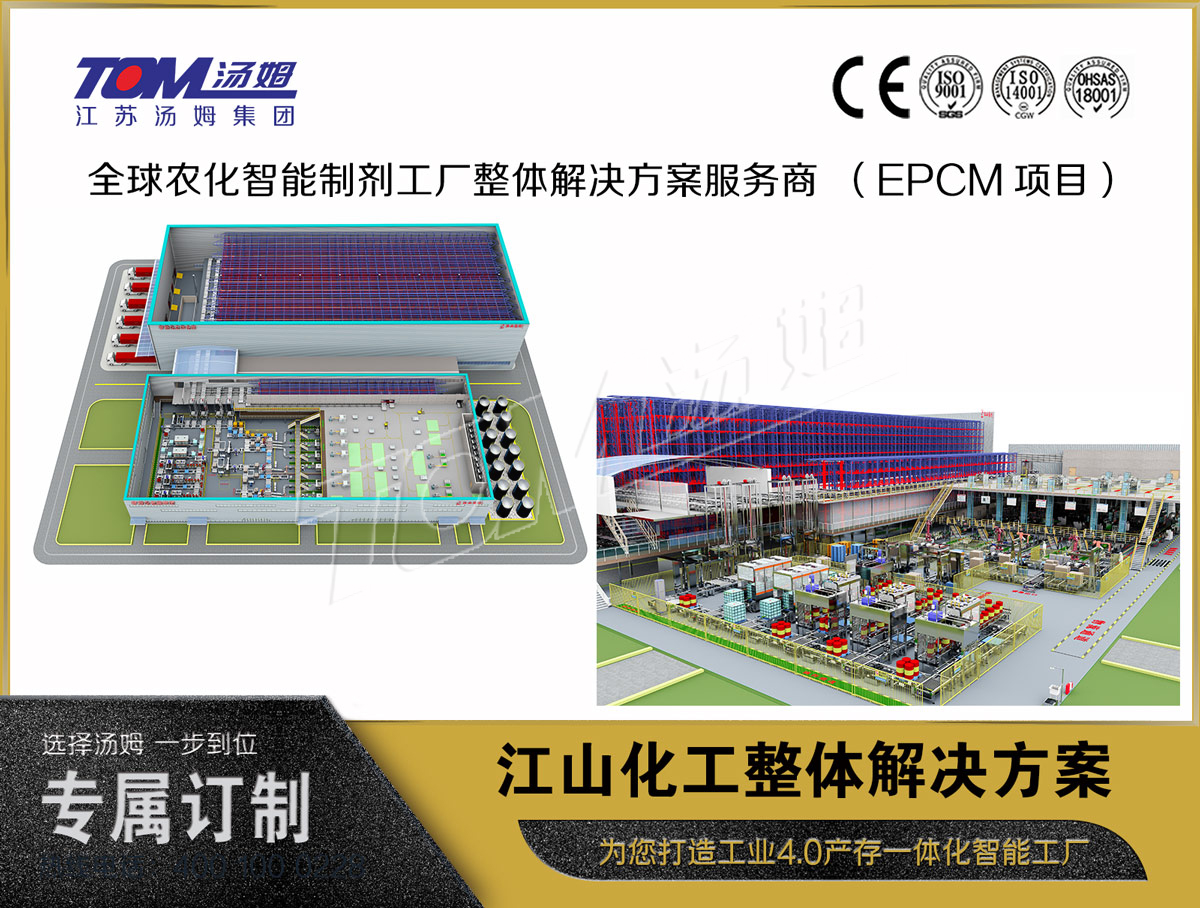 江山農(nóng)藥化工股份整體方案效果圖