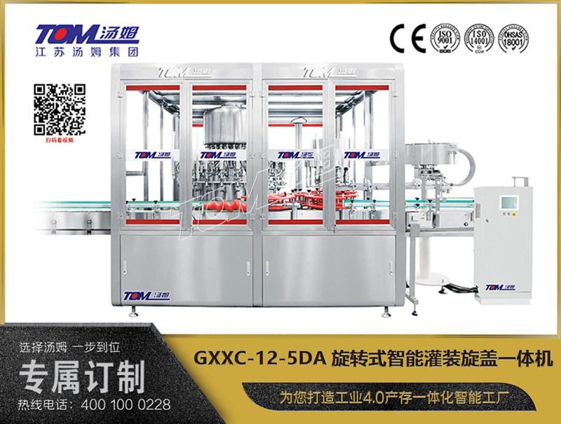 GXXC-12-5DA旋轉(zhuǎn)式智能灌裝旋蓋一體機(jī)（二合一）