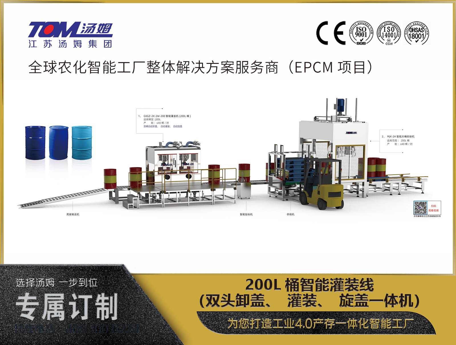 200L桶智能灌裝線（雙頭卸蓋、灌裝、旋蓋一體機）