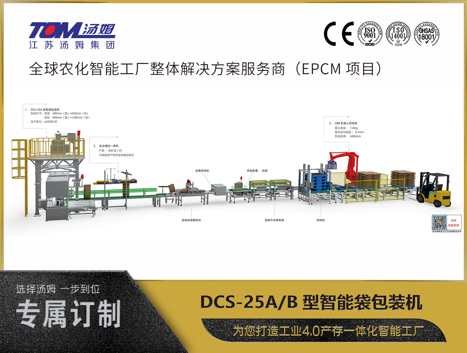 DCS-25A/B型智能袋包裝機(jī)（20-50kg）