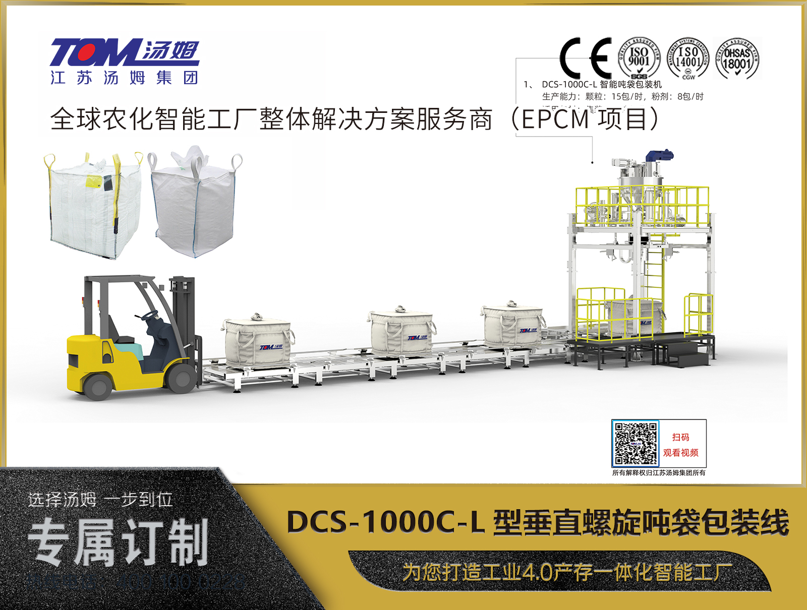 DCS-1000C-L型垂直螺旋噸袋包裝機(jī)（1000kg）