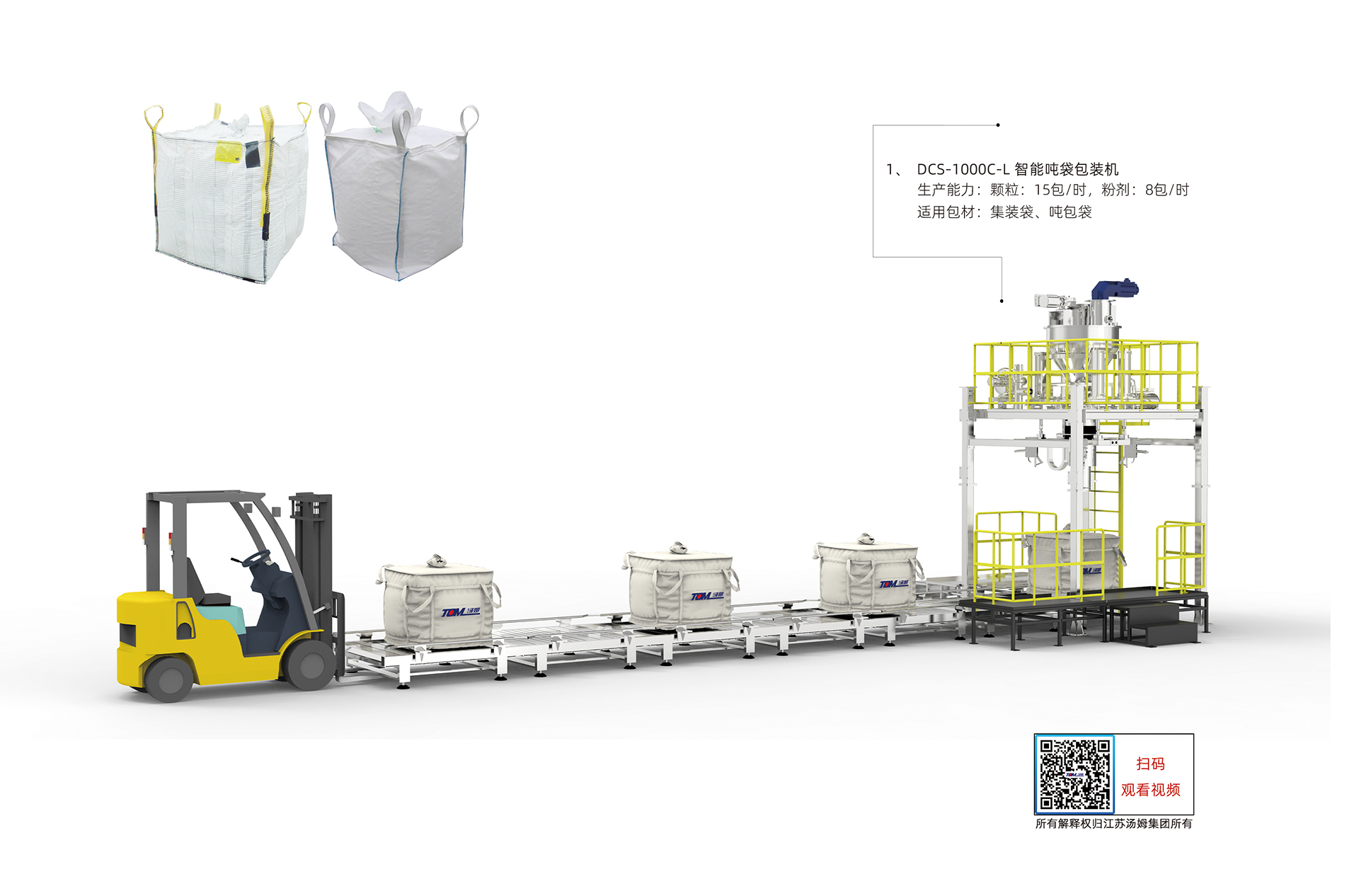 12、DCS-1000C-L型垂直螺旋噸袋包裝機（1000kg）.jpg